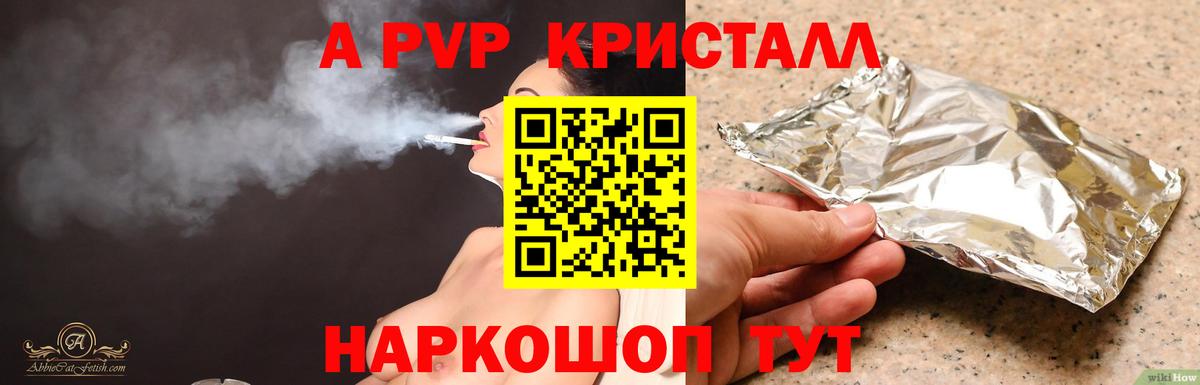 Alfa_PVP Crystall Березники