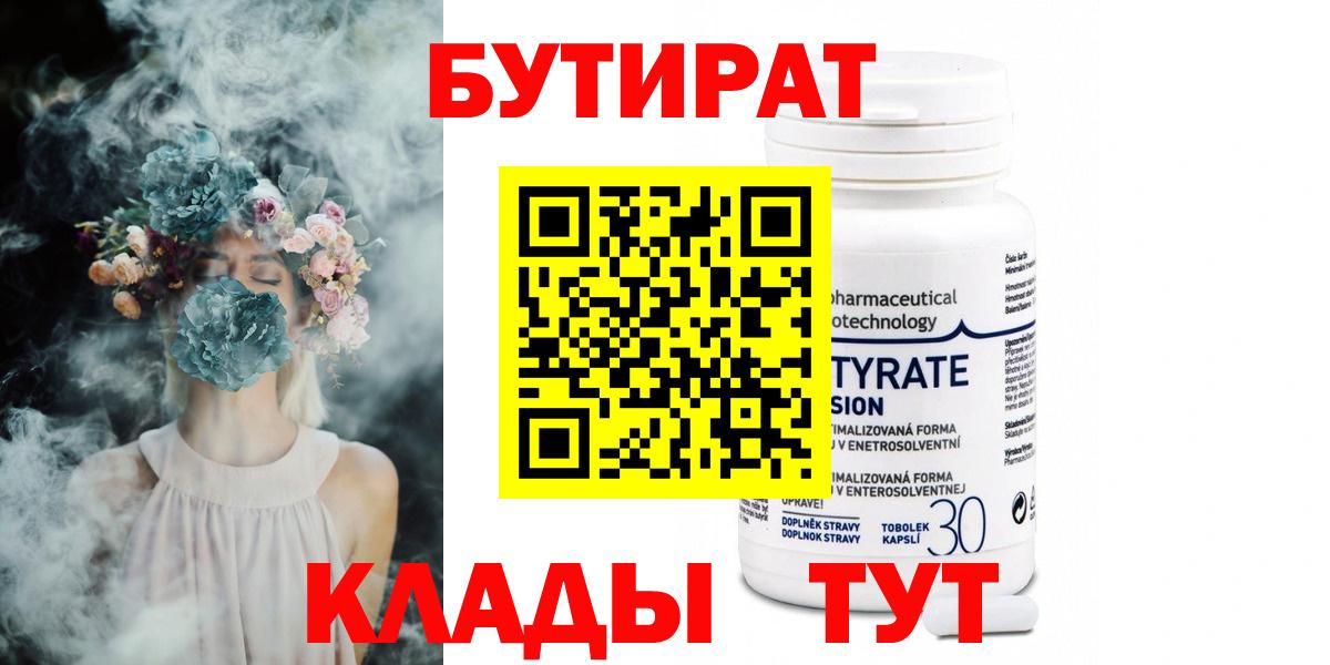 БУТИРАТ 99%  Березники 