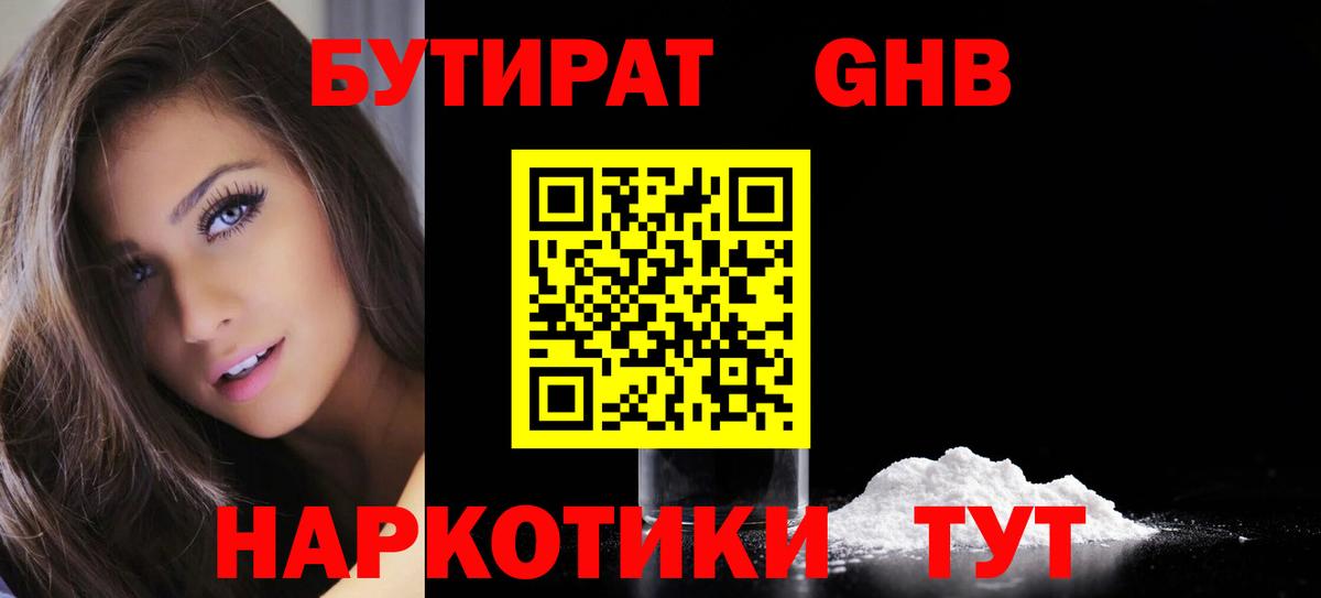 БУТИРАТ вода Березники