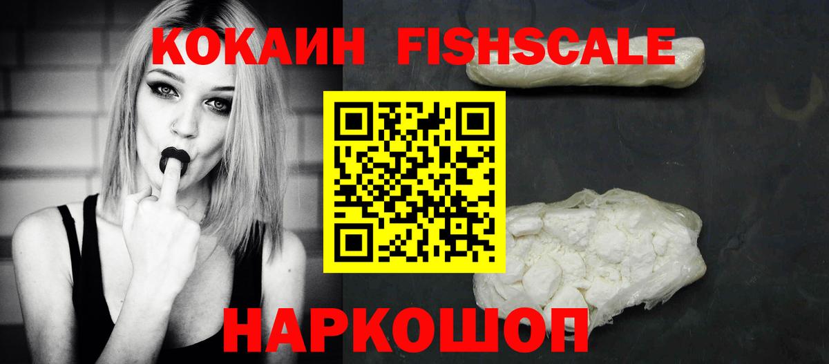 Cocaine  КОКАИН Эквадор  Березники  COCAIN Fish Scale 