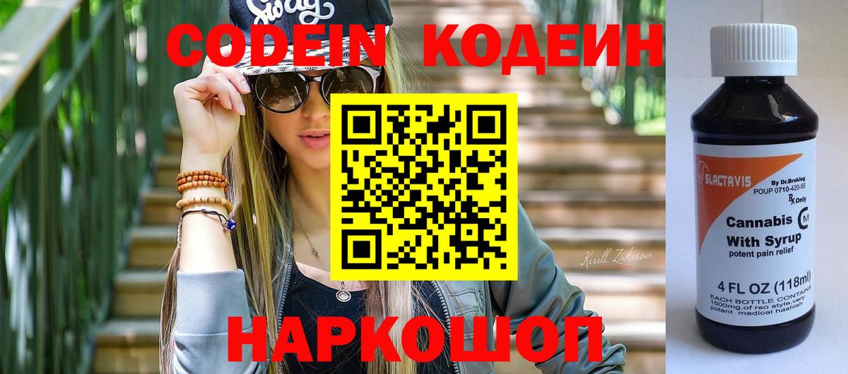 Codein напиток Lean (лин)  Кодеиновый сироп Lean напиток Lean (лин)  Вход с VPN  где продают наркотики  Березники 