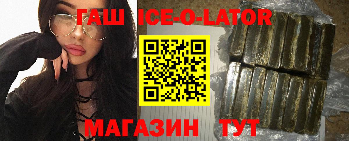 Гашиш Ice-O-Lator Березники