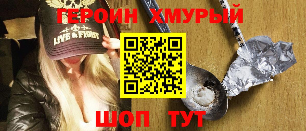 ГЕРОИН гречка  ГЕРОИН  Березники 