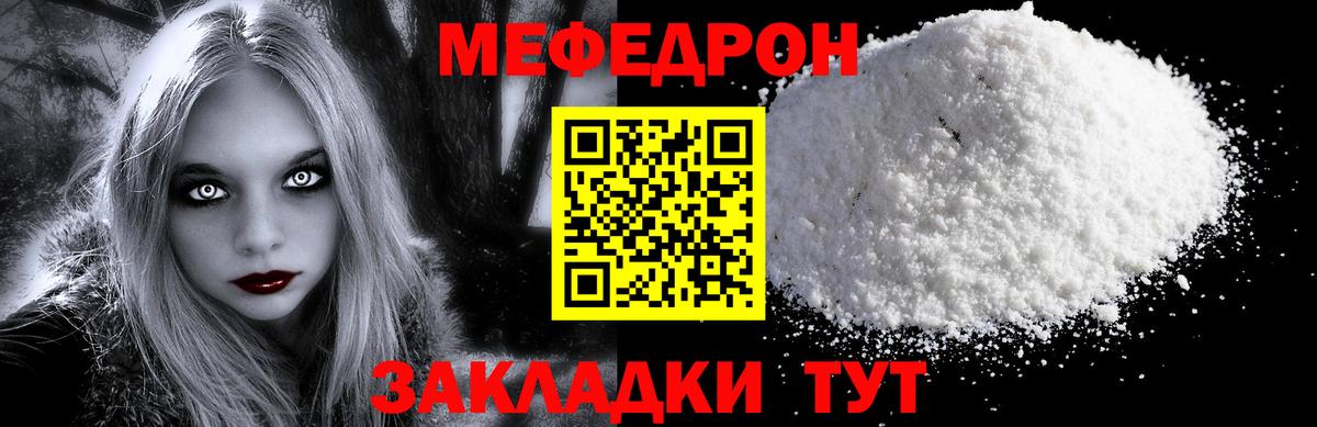 МЯУ-МЯУ mephedrone  Мефедрон  Меф  как найти закладки  Вход с VPN  Мефедрон мяу мяу  Березники 